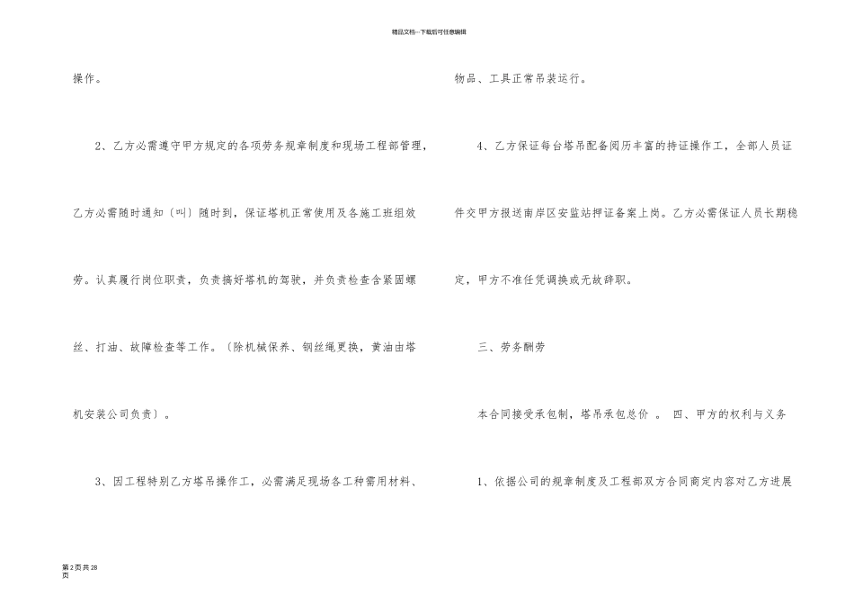 有关承包合同汇总9篇_第2页