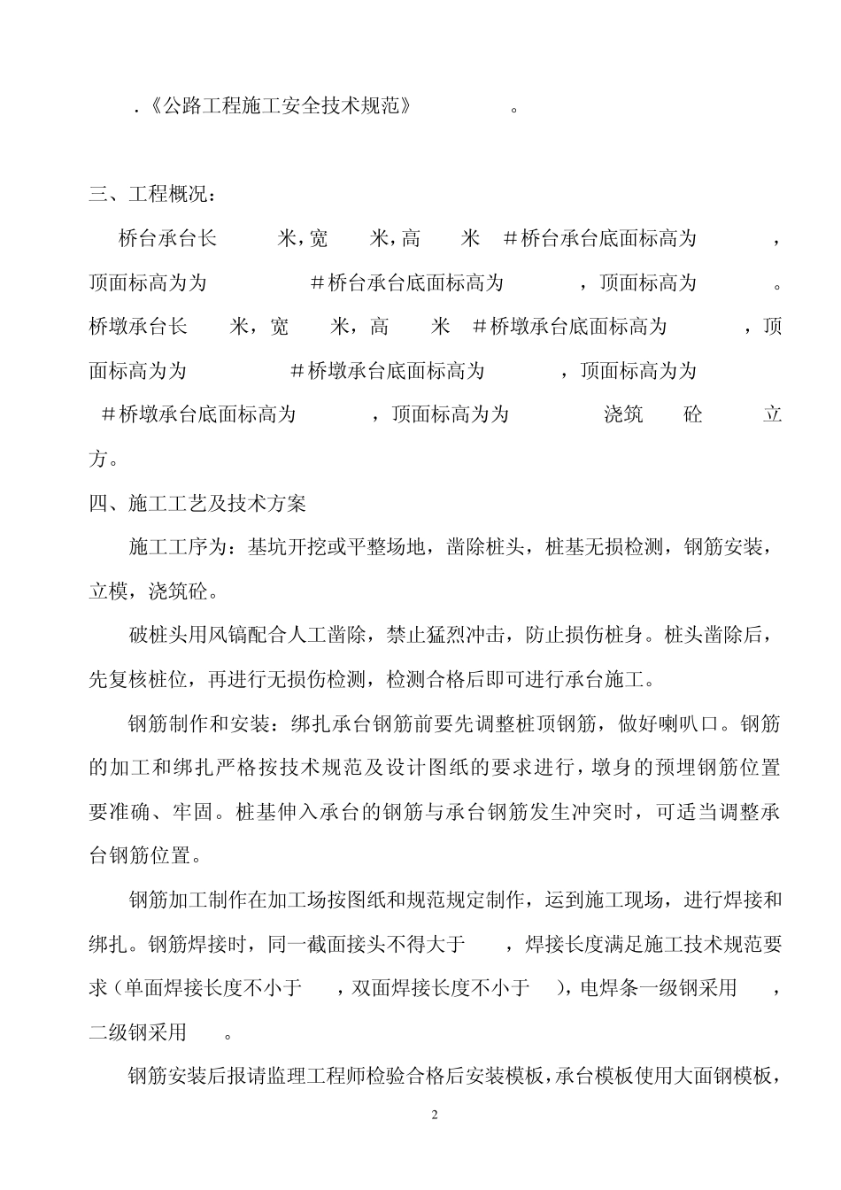 承台施工方案_第2页