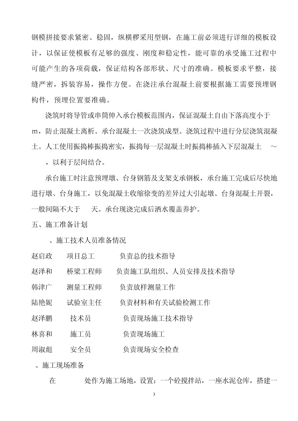 承台施工方案_第3页