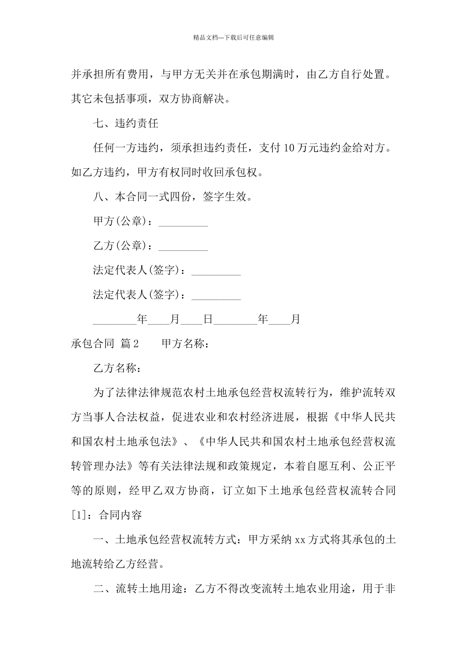 有关承包合同模板汇编9篇_第3页