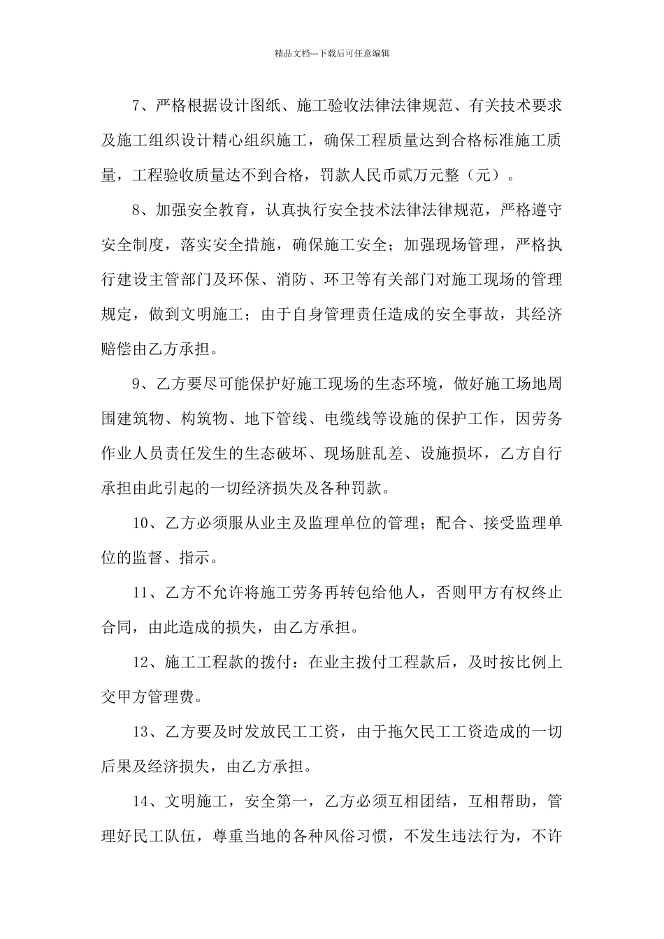 有关承包合同范文合集6篇_第2页