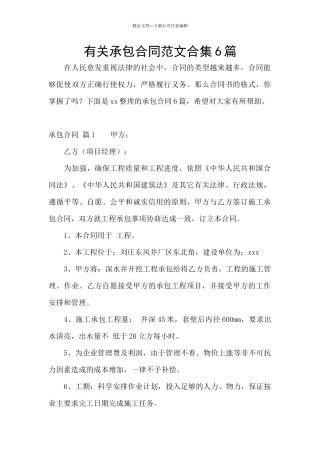 有关承包合同范文合集6篇