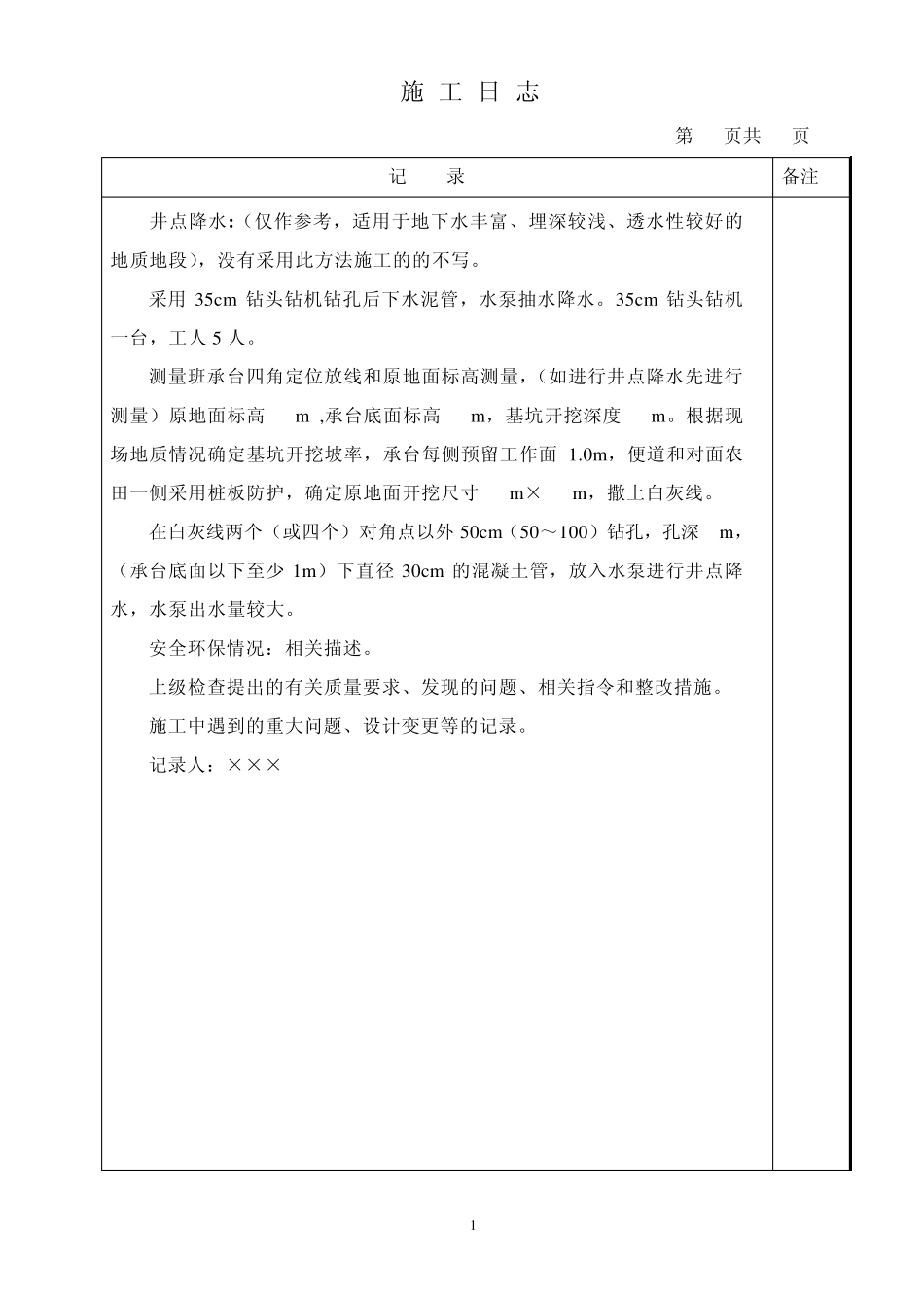 承台施工日志_第1页