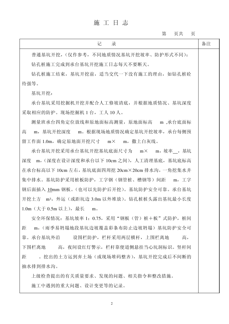 承台施工日志_第2页