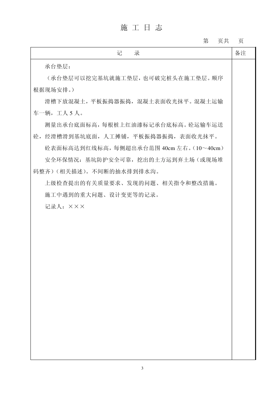 承台施工日志_第3页