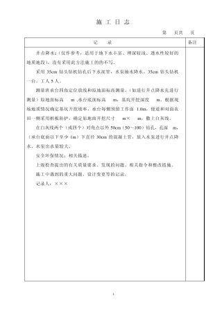 承台施工日志