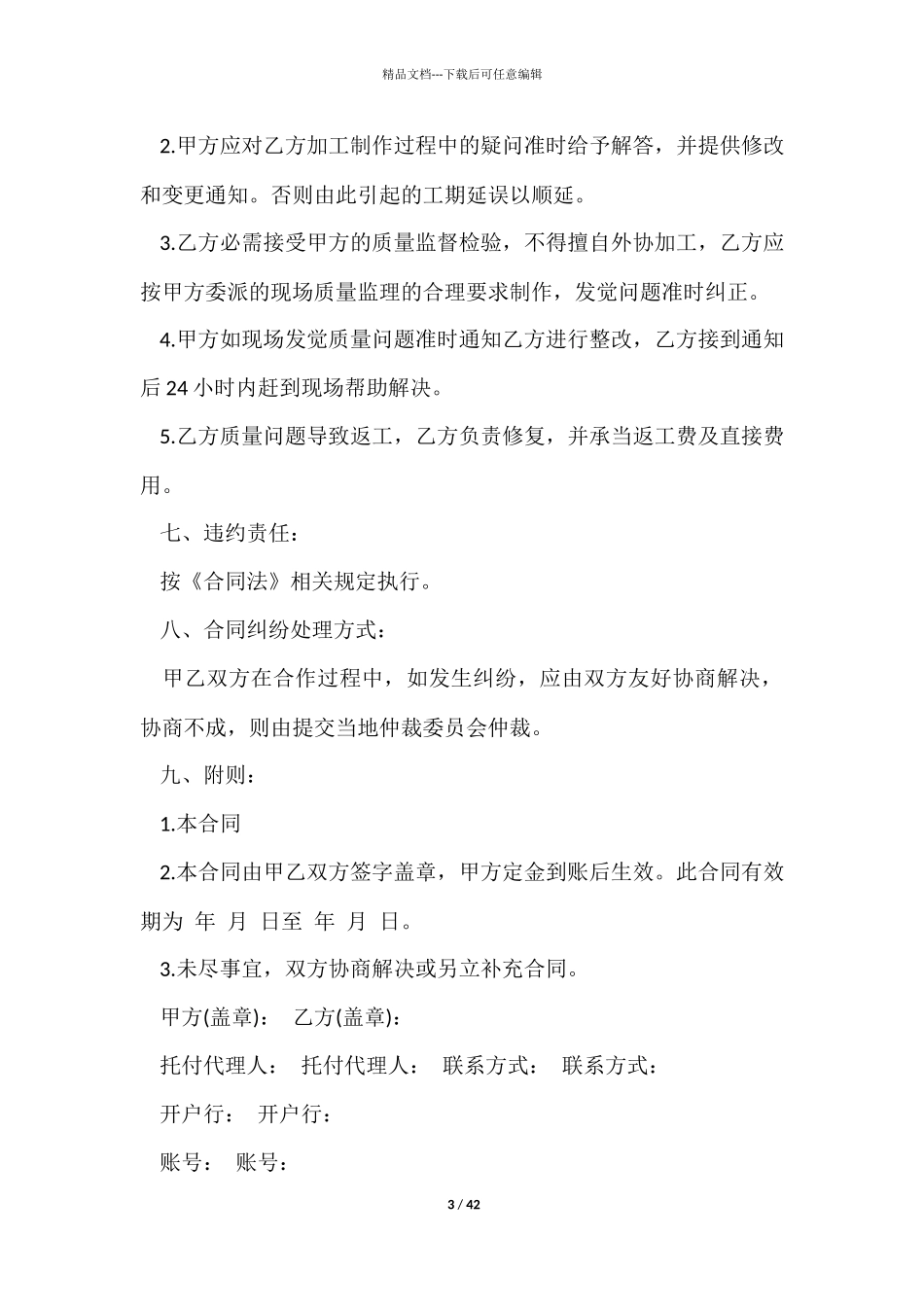 有关承揽加工合同汇总8篇_第3页