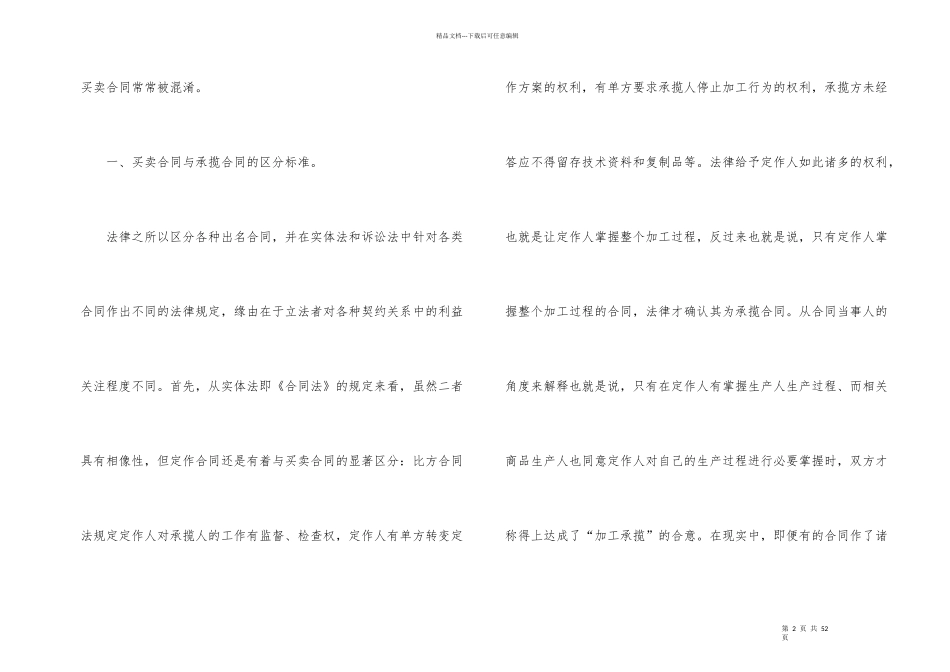 有关承揽加工合同集合八篇_第2页