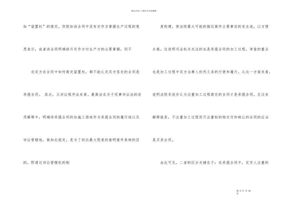 有关承揽加工合同集合八篇_第3页