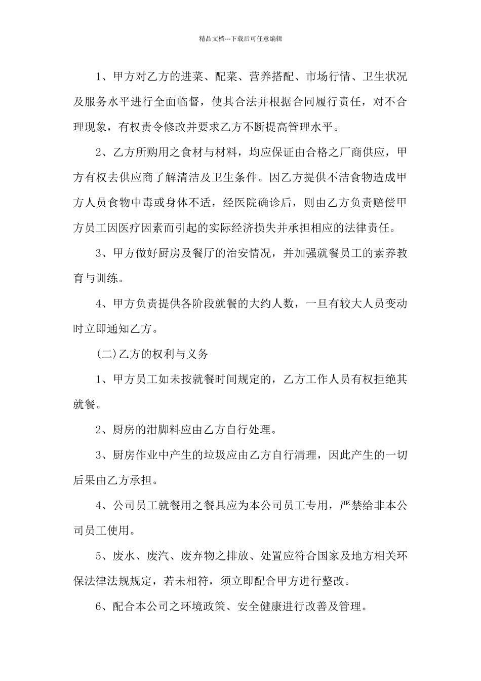 有关承包合同集合7篇_第2页