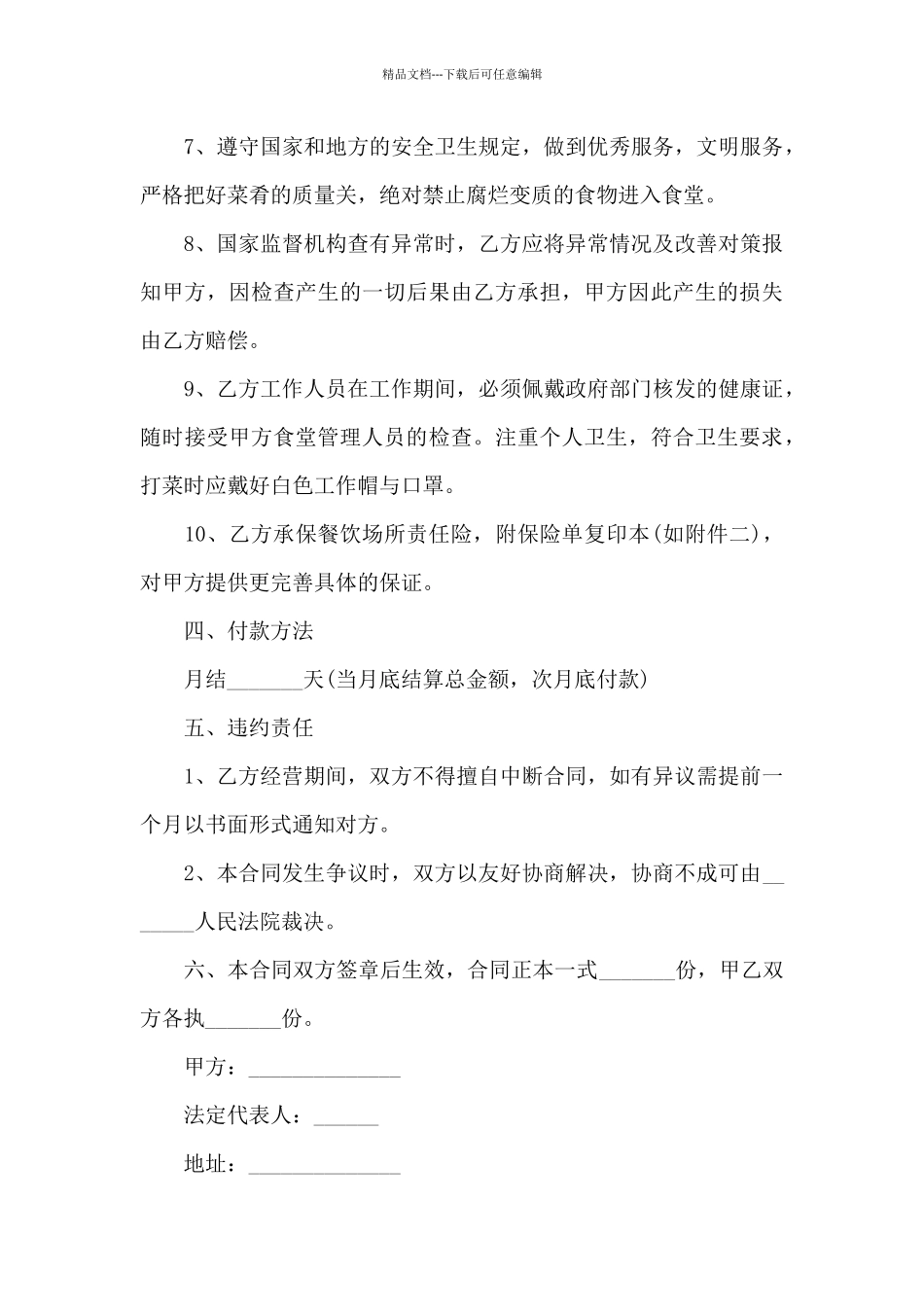 有关承包合同集合7篇_第3页