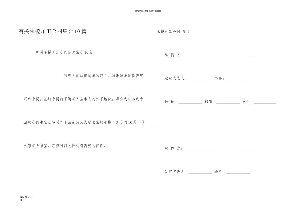 有关承揽加工合同集合10篇_第1页