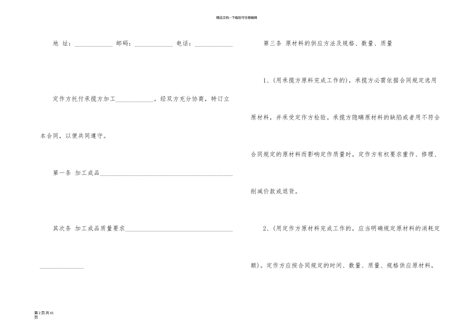 有关承揽加工合同集合10篇_第2页