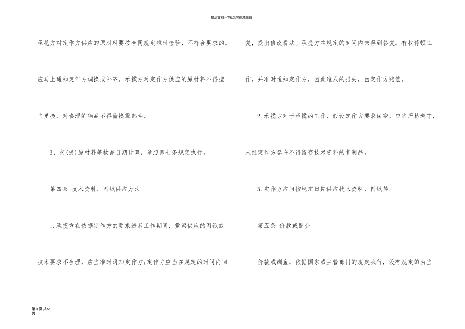 有关承揽加工合同集合10篇_第3页