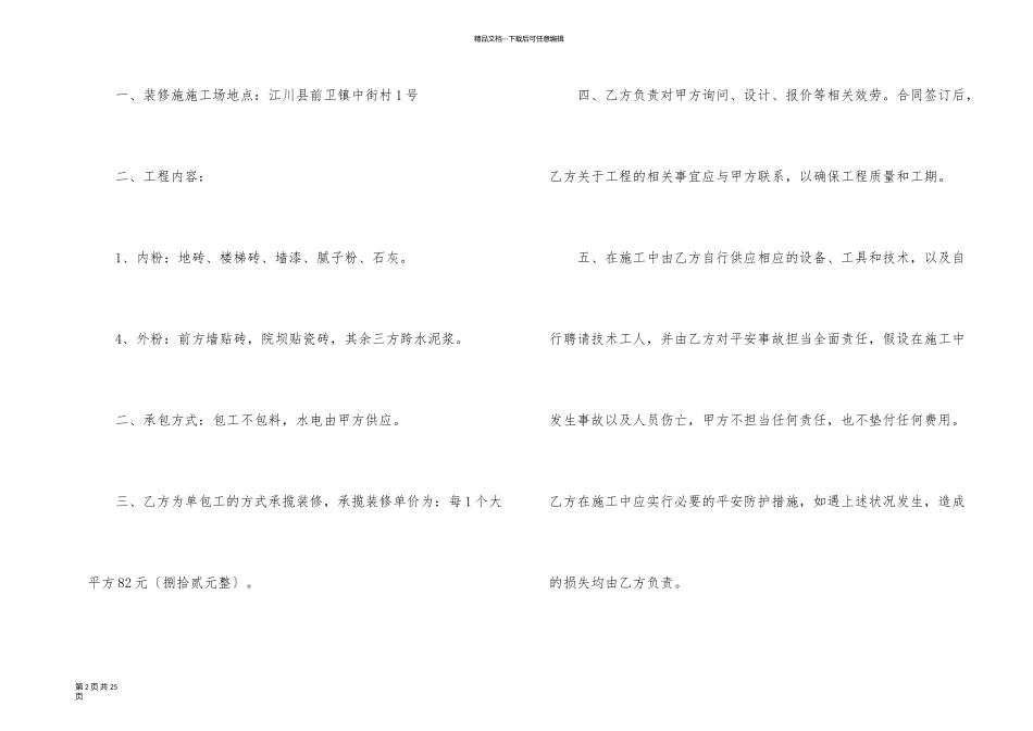 有关承揽合同汇编6篇_第2页