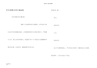 有关承揽合同汇编6篇