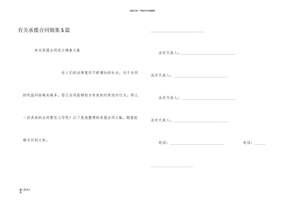 有关承揽合同锦集5篇_第1页