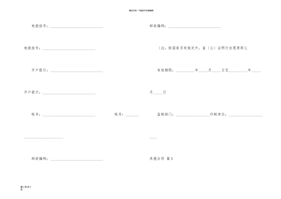 有关承揽合同锦集5篇_第2页