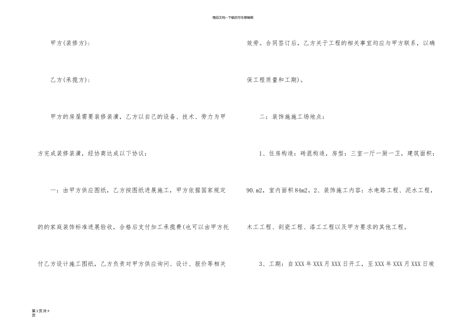 有关承揽合同锦集5篇_第3页