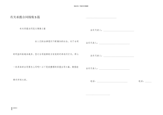 有关承揽合同锦集5篇