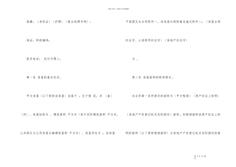 有关房屋转让协议书集锦六篇_第2页