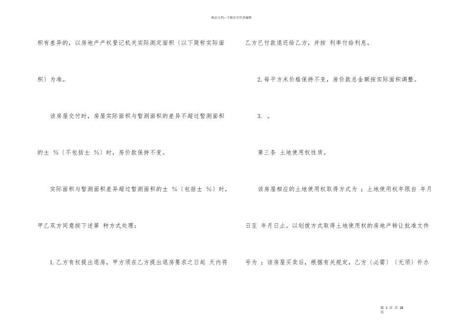 有关房屋转让协议书集锦六篇_第3页