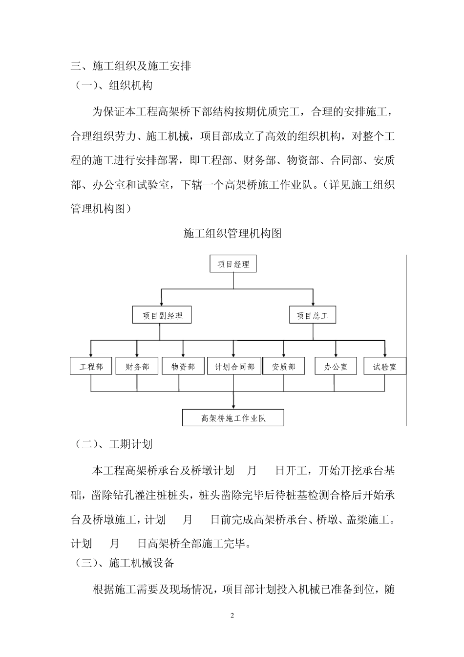 承台桥墩施工方案_第3页