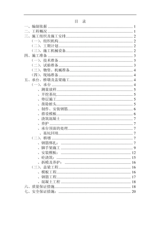 承台桥墩施工方案