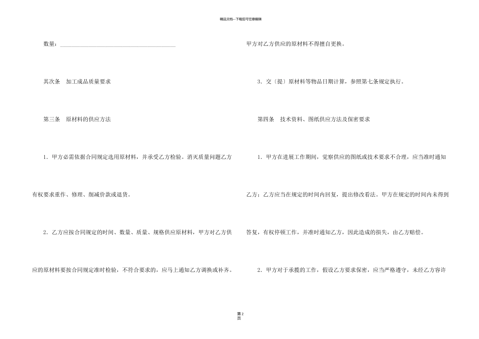 有关承揽合同集锦七篇_第2页