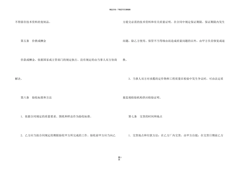 有关承揽合同集锦七篇_第3页