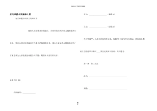 有关承揽合同集锦七篇