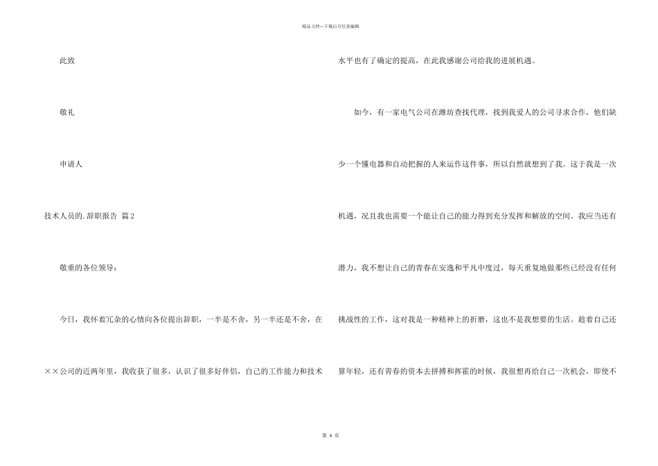 有关技术人员的辞职报告4篇_第2页