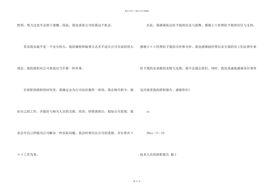 有关技术人员的辞职报告4篇_第3页