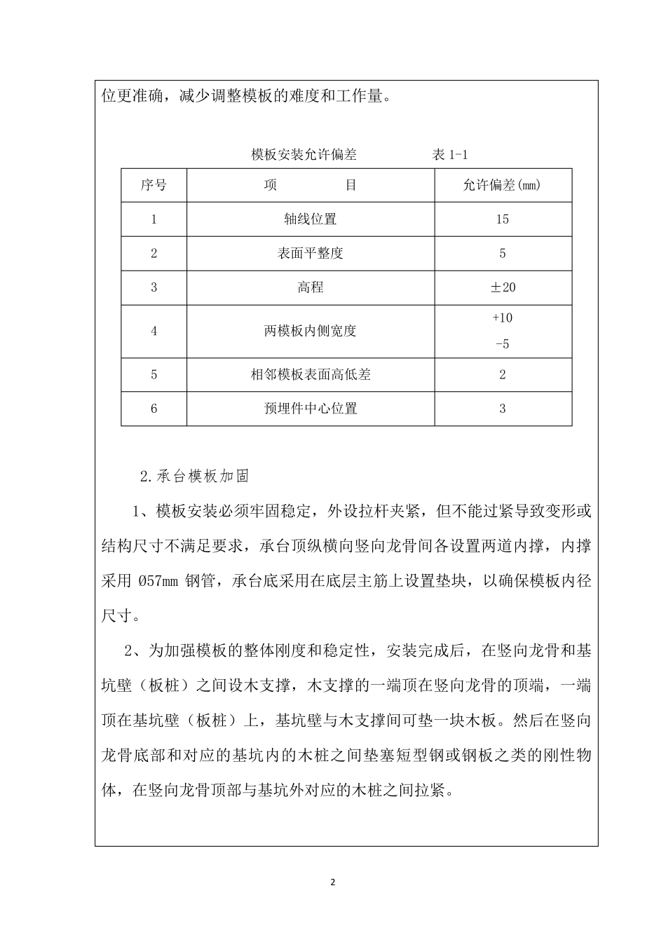 承台模板安装及加固技术交底_第2页