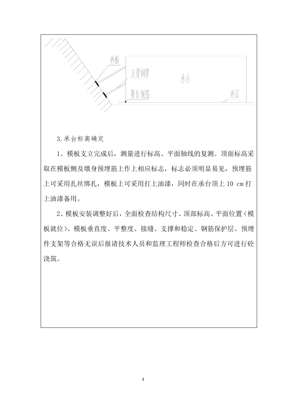 承台模板安装及加固技术交底_第3页