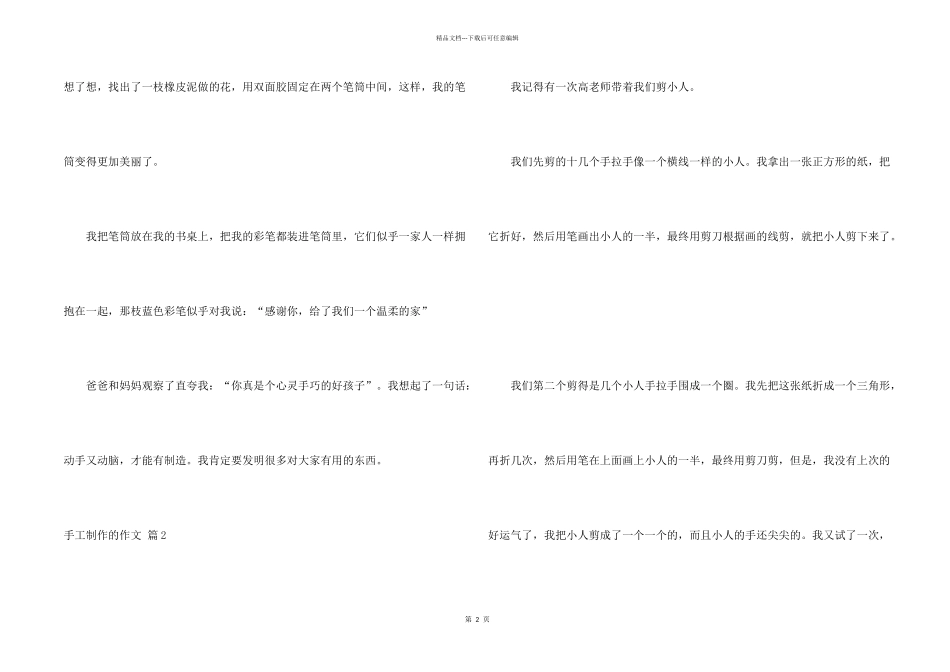 有关手工制作的集合五篇_第2页
