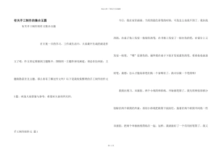 有关手工制作的集合五篇
