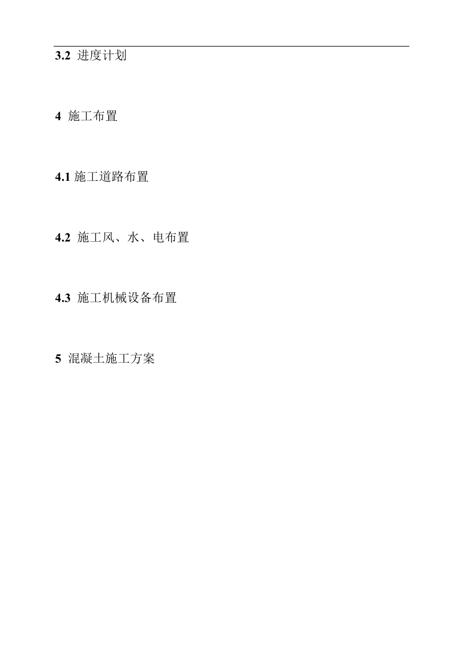 承台混凝土施工方案_第2页