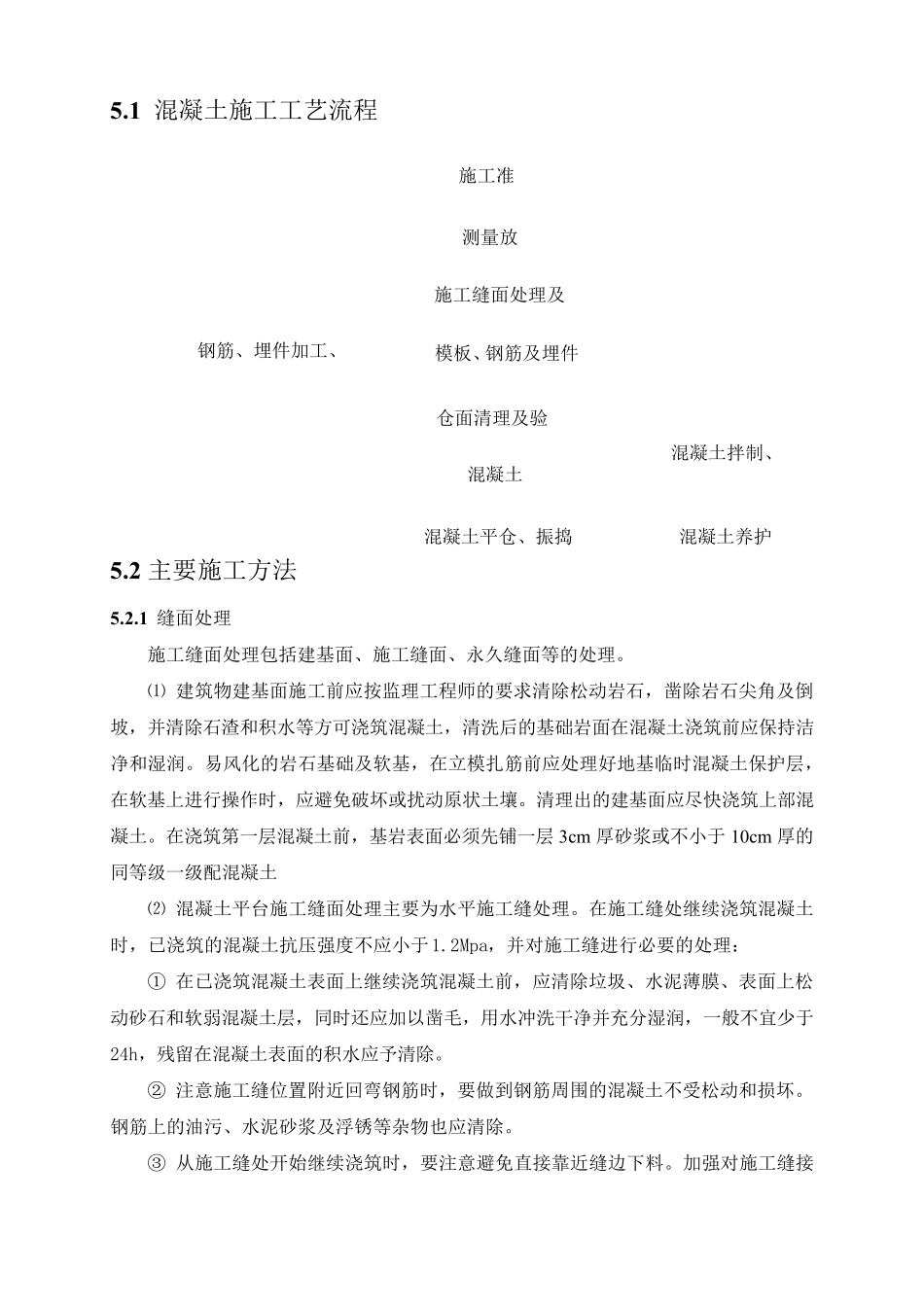 承台混凝土施工方案_第3页