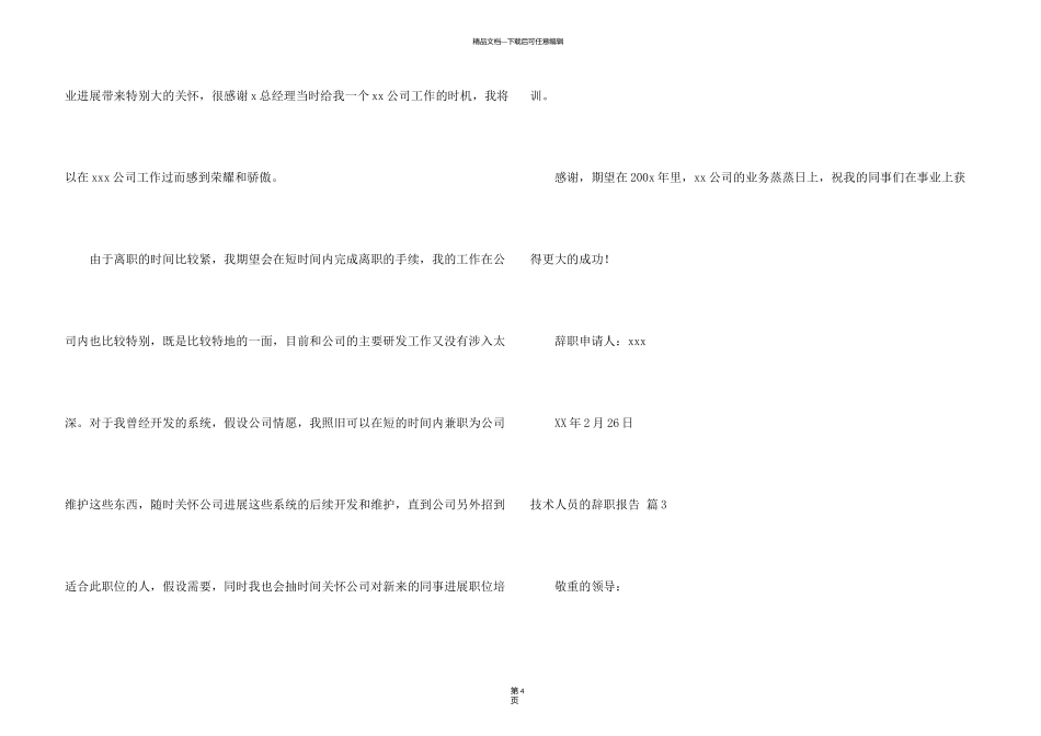 有关技术人员的辞职报告3篇_第3页