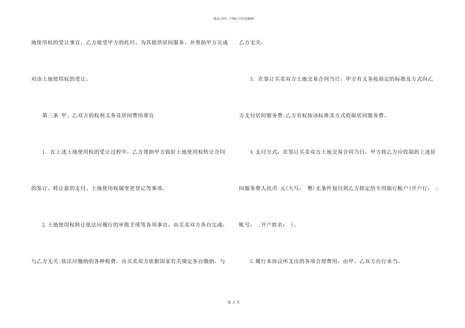 有关技术合同七篇_第2页