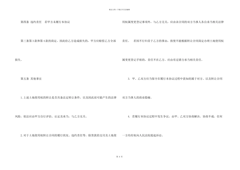 有关技术合同七篇_第3页