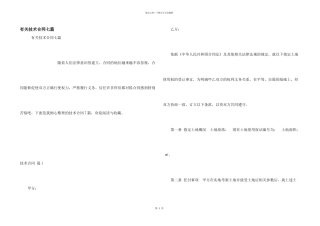 有关技术合同七篇