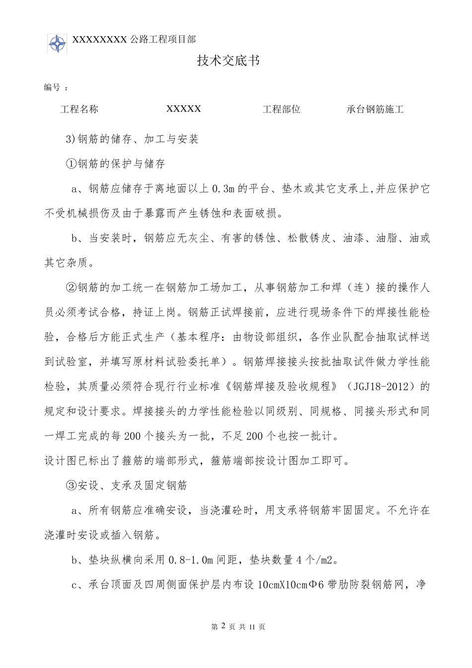 承台钢筋施工技术交底_第2页