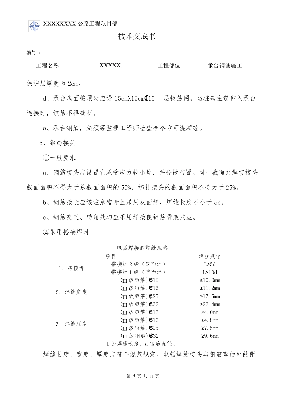 承台钢筋施工技术交底_第3页
