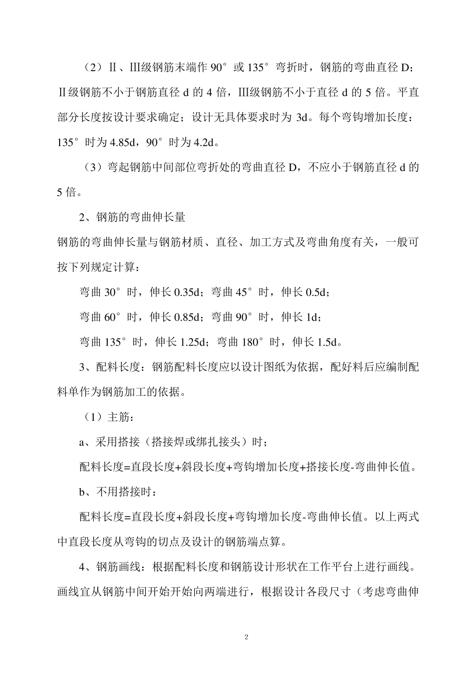 承台钢筋施工方案_第2页