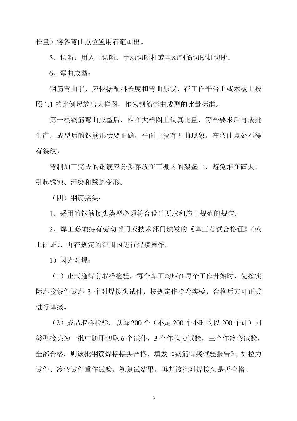 承台钢筋施工方案_第3页