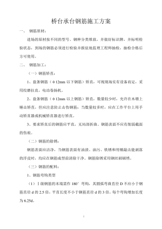 承台钢筋施工方案