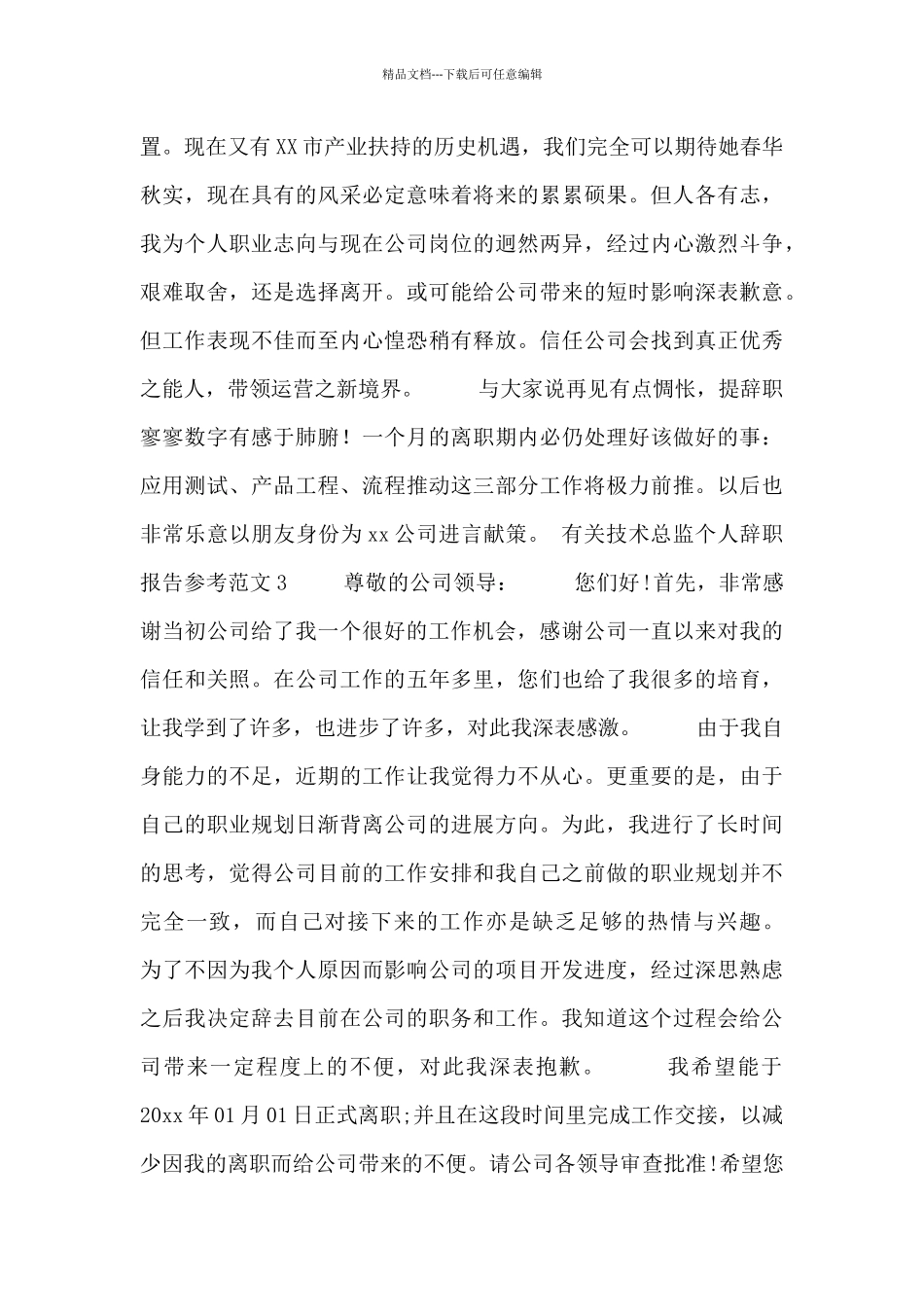 有关技术总监个人辞职报告参考范文三篇_第2页