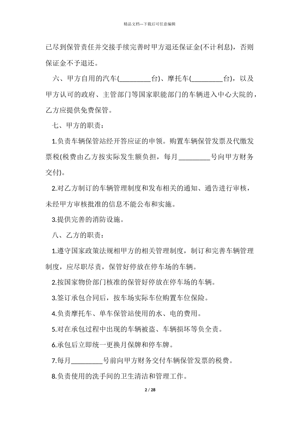 有关承包合同模板集锦九篇_第2页